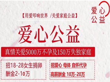 九台捐卵助孕生子 爱心志愿者招募